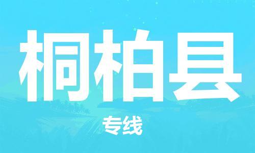 赵巷镇到桐柏县物流专线-赵巷镇至桐柏县货运专注运输多年
