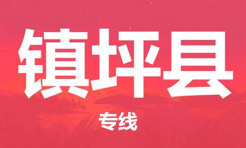 赵巷镇到镇坪县物流专线-赵巷镇至镇坪县货运专注运输多年