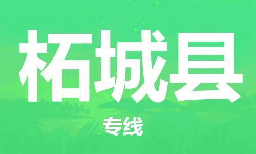 赵巷镇到柘城县物流专线-赵巷镇至柘城县货运专注运输多年