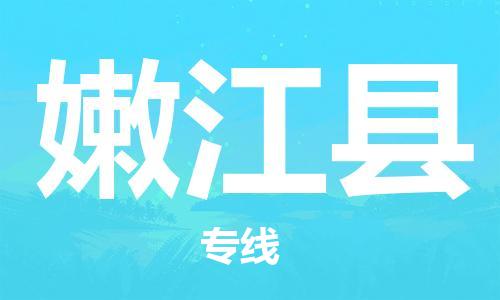 赵巷镇到嫩江县物流专线-赵巷镇至嫩江县货运专注运输多年