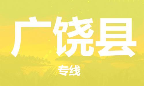 赵巷镇到广饶县物流专线-赵巷镇至广饶县货运专注运输多年