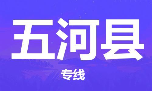 赵巷镇到五河县物流专线-赵巷镇至五河县货运专注运输多年