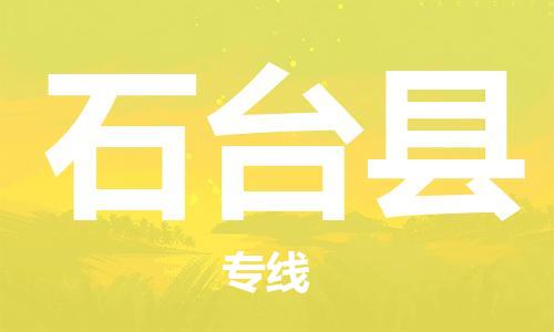 赵巷镇到石台县物流专线-赵巷镇至石台县货运专注运输多年
