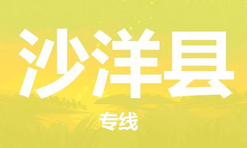 天山路街道到沙洋县物流专线-天山路街道到沙洋县货运放心物流