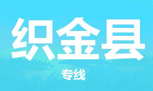 赵巷镇到织金县物流专线-赵巷镇至织金县货运专注运输多年