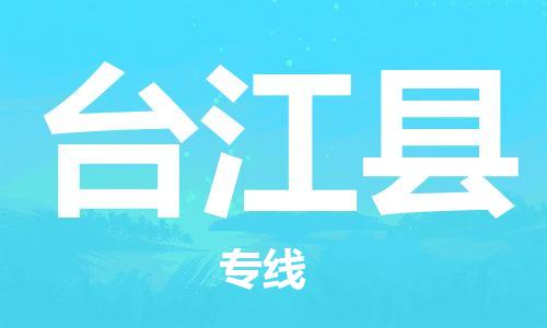 赵巷镇到台江县物流专线-赵巷镇至台江县货运专注运输多年