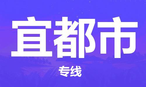 石门二路街道到宜都市物流专线-石门二路街道到宜都市货运大件物流