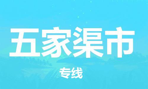 石门二路街道到五家渠市物流专线-石门二路街道到五家渠市货运大件物流